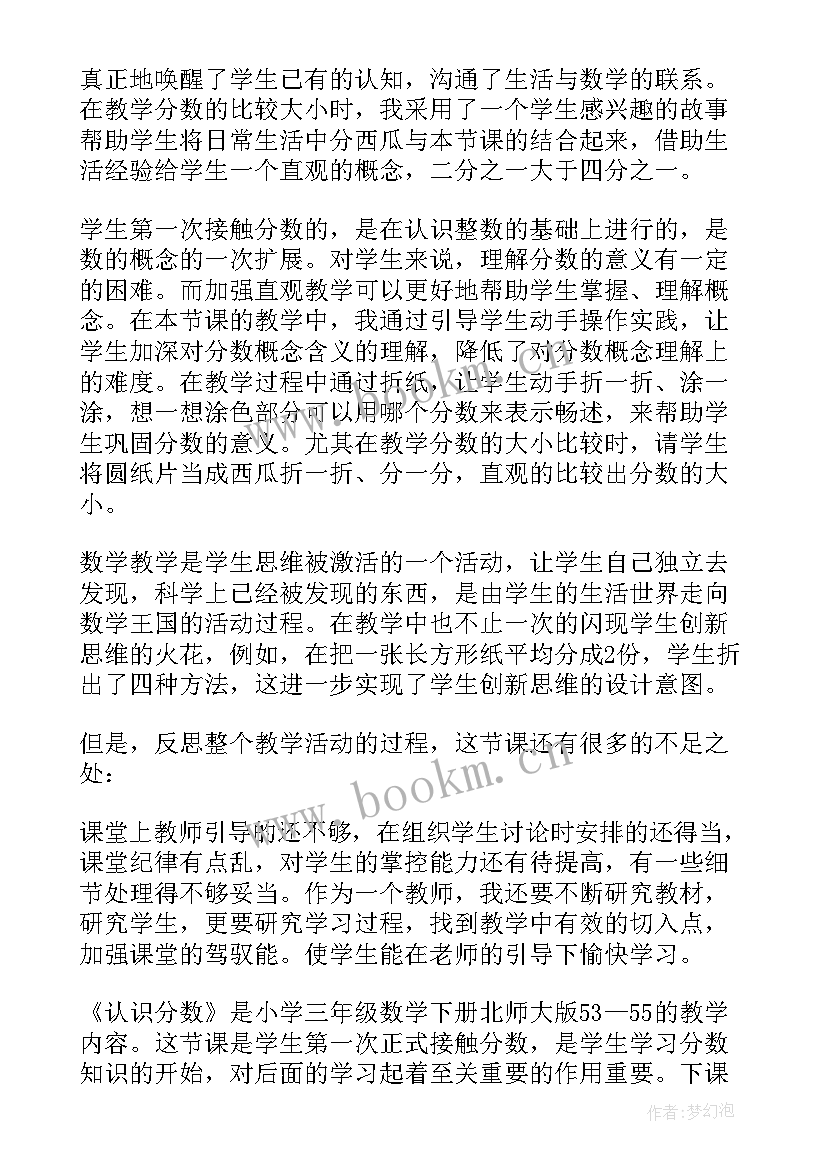 三年级北师大版数学教学反思 三年级数学教学反思(汇总6篇)