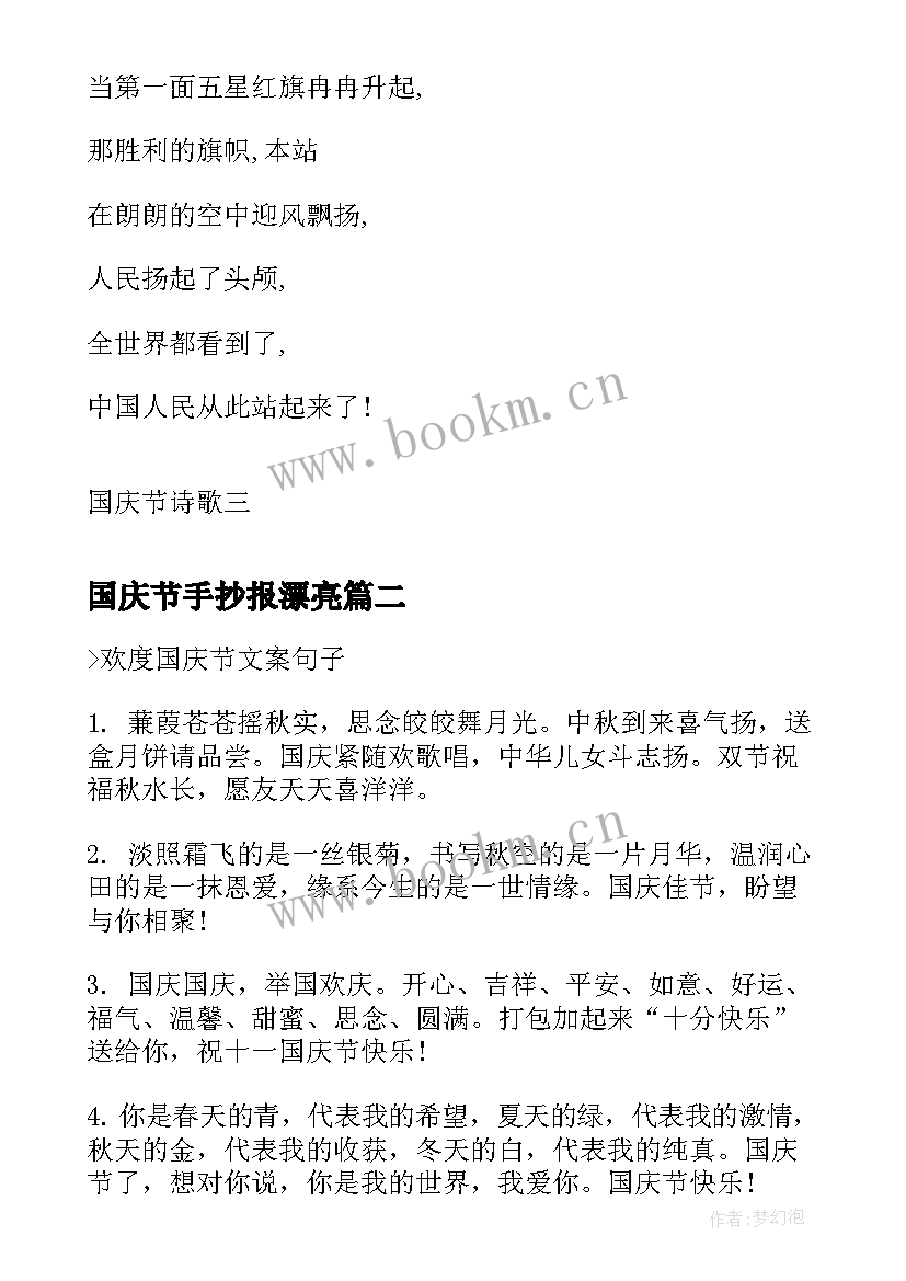 2023年国庆节手抄报漂亮(精选5篇)