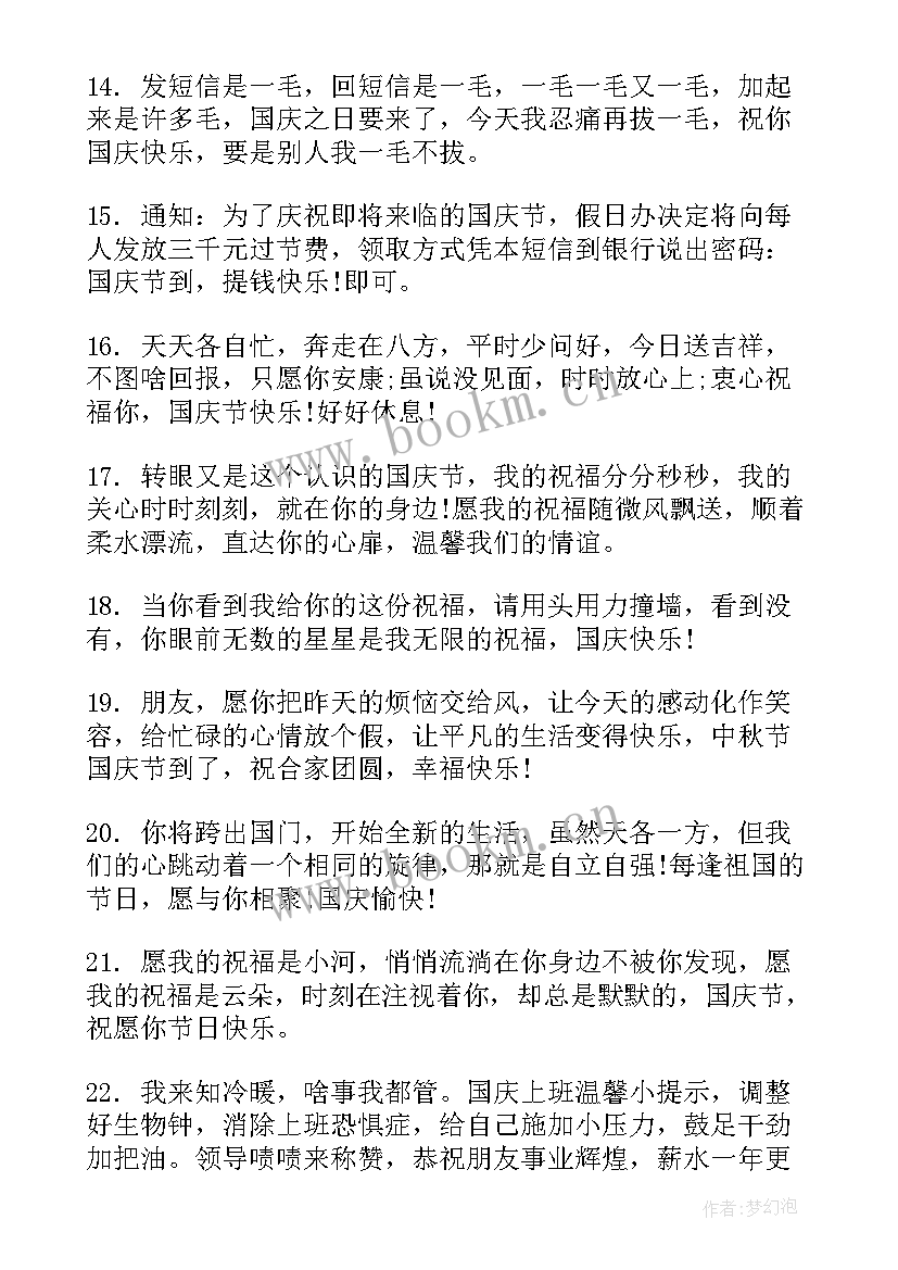 2023年国庆节手抄报漂亮(精选5篇)