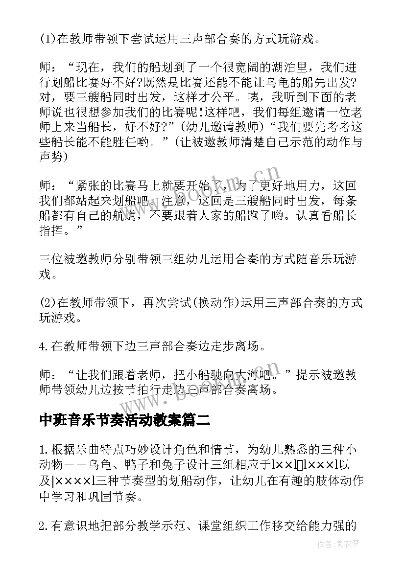 2023年中班音乐节奏活动教案 幼儿园音乐节奏活动教案(精选5篇)