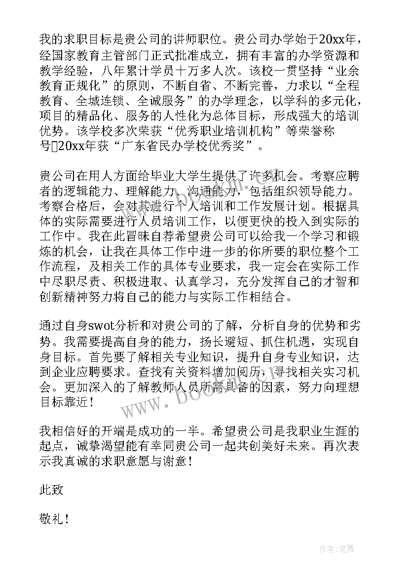 最新幼师简历求职意向(通用5篇)