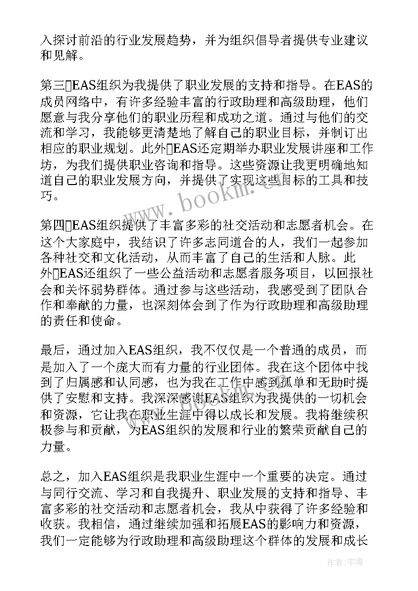 最新gongo组织 eas组织心得体会(精选7篇)