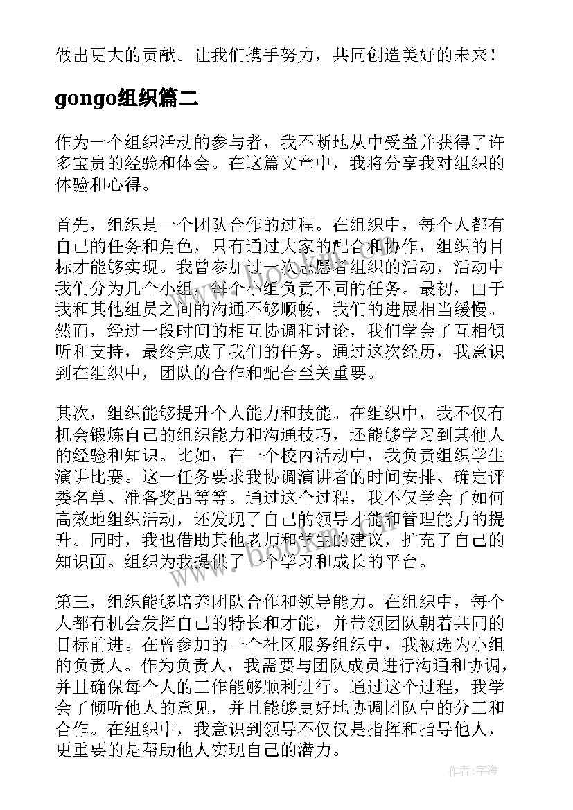 最新gongo组织 eas组织心得体会(精选7篇)