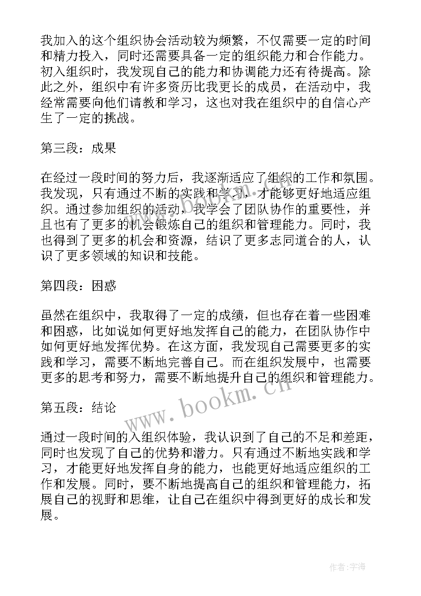 最新gongo组织 eas组织心得体会(精选7篇)