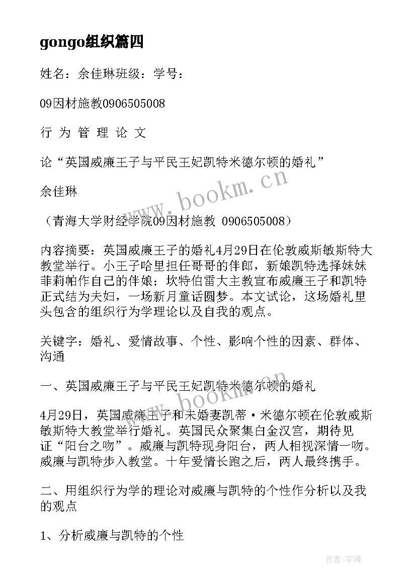 最新gongo组织 eas组织心得体会(精选7篇)