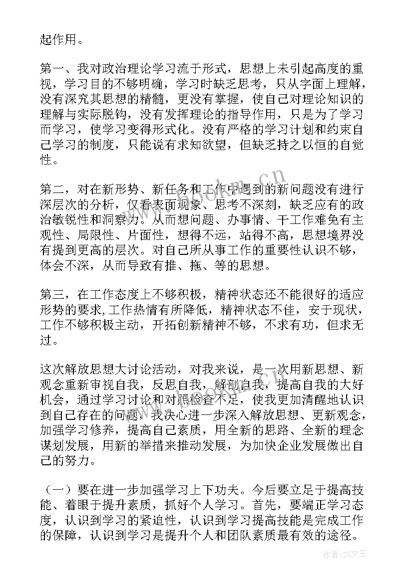 2023年解放思想大讨论讲话稿 解放思想大讨论心得体会(精选9篇)