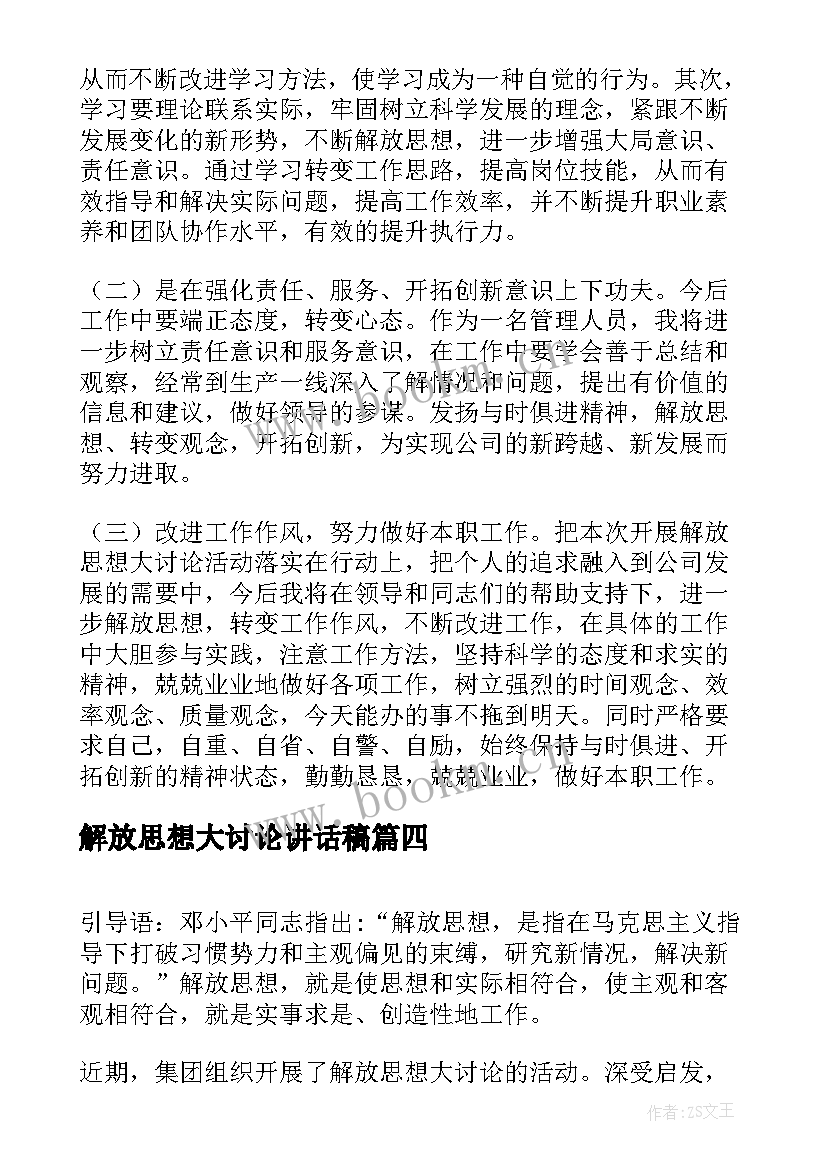 2023年解放思想大讨论讲话稿 解放思想大讨论心得体会(精选9篇)