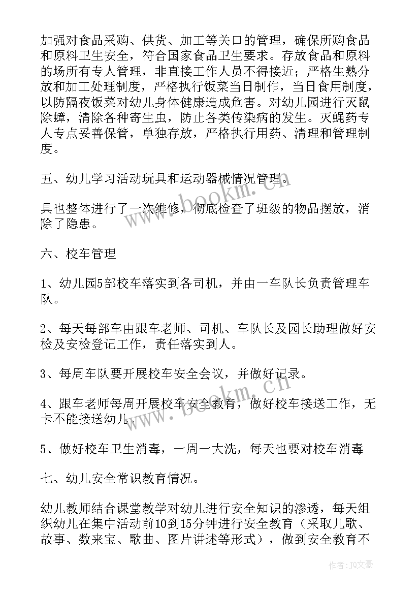 幼儿园安全自查报告总结(精选5篇)