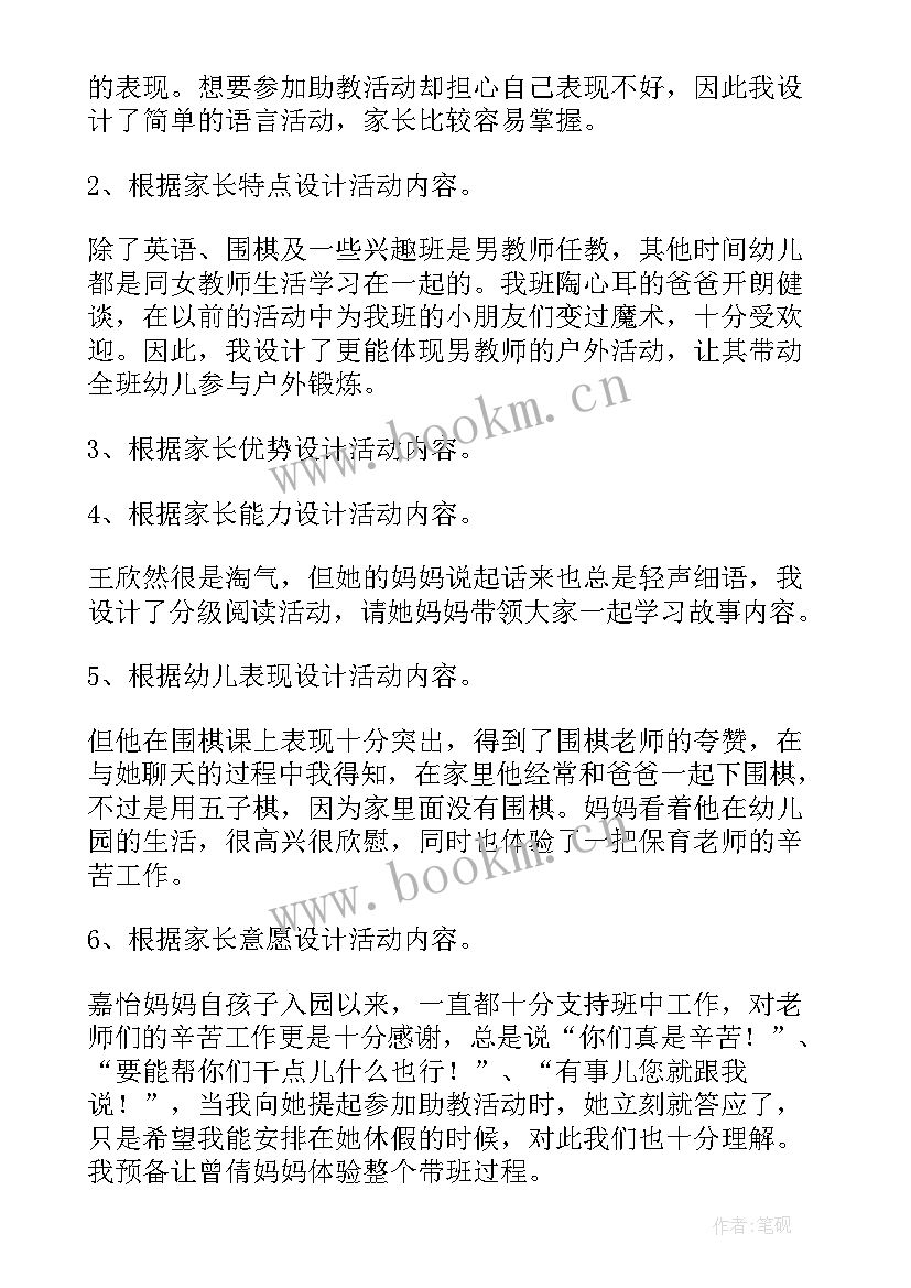 最新幼儿园牙医家长助教活动方案 幼儿园家长助教活动方案(实用5篇)