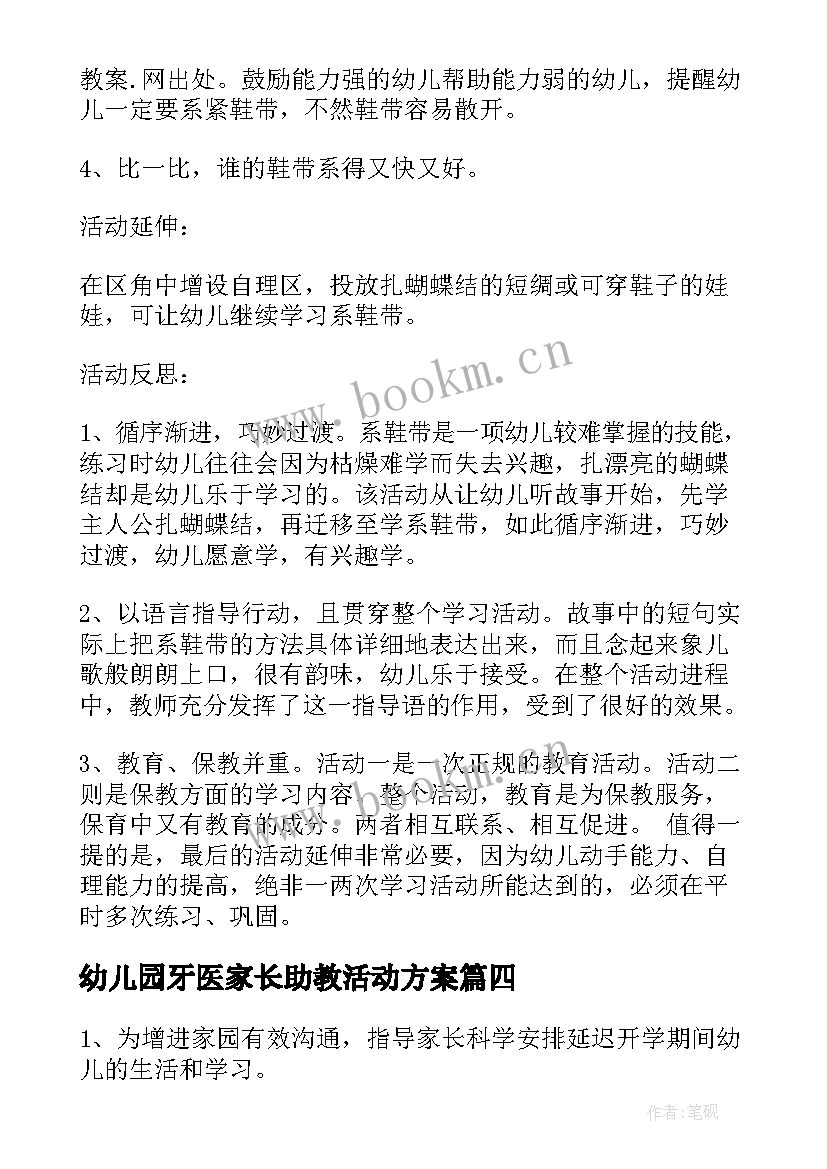 最新幼儿园牙医家长助教活动方案 幼儿园家长助教活动方案(实用5篇)