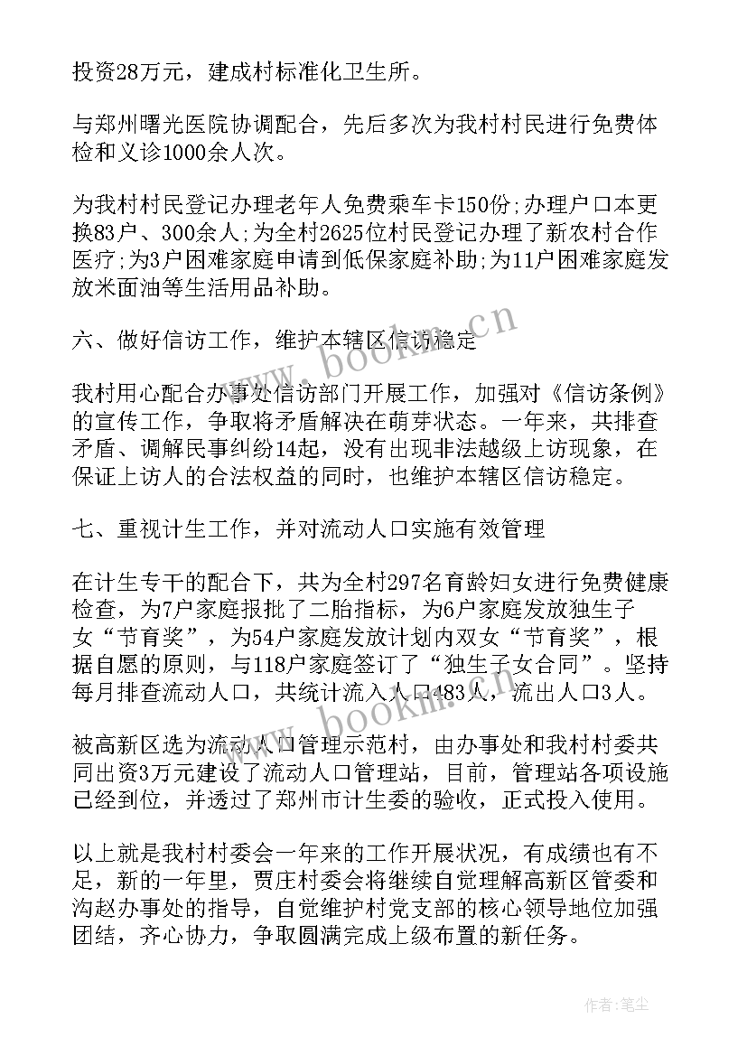 基层村干部述职报告完整版 驻村干部个人述职报告(模板8篇)