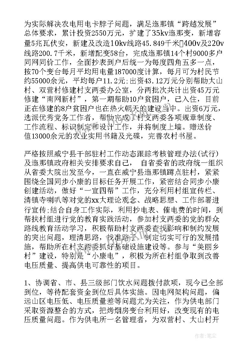 基层村干部述职报告完整版 驻村干部个人述职报告(模板8篇)