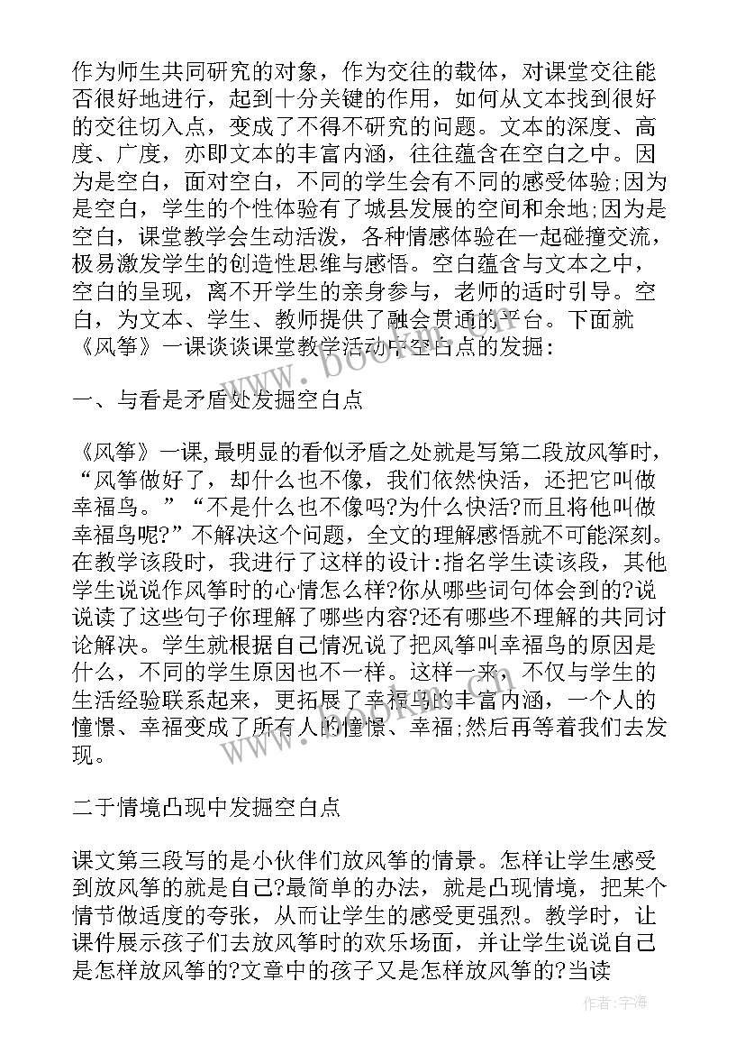 最新长春版小学语文风筝教学反思与评价 小学语文风筝教学反思(实用5篇)