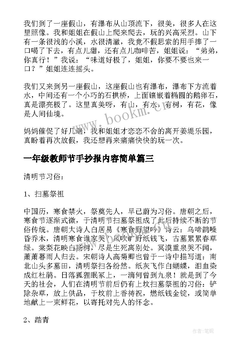 一年级教师节手抄报内容简单(精选5篇)