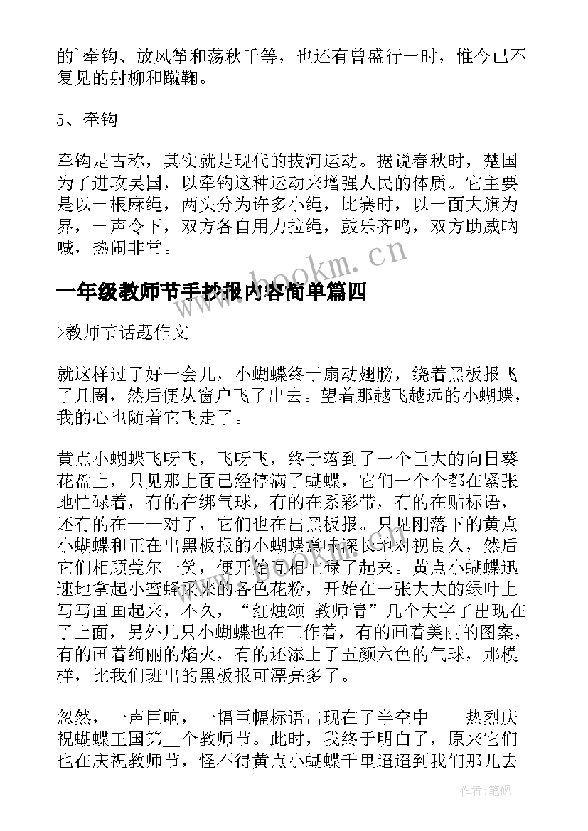 一年级教师节手抄报内容简单(精选5篇)