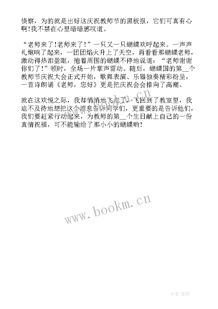 一年级教师节手抄报内容简单(精选5篇)