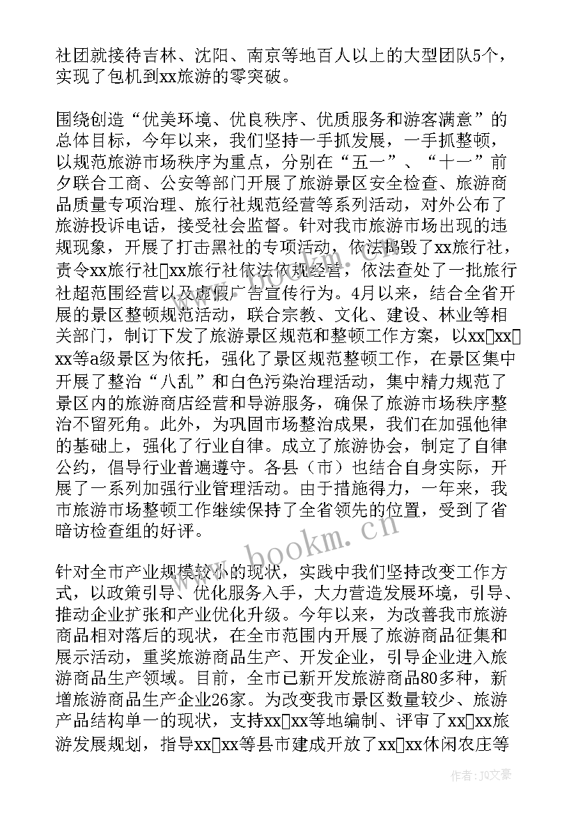 最新旅游集团年度工作总结报告(优秀5篇)