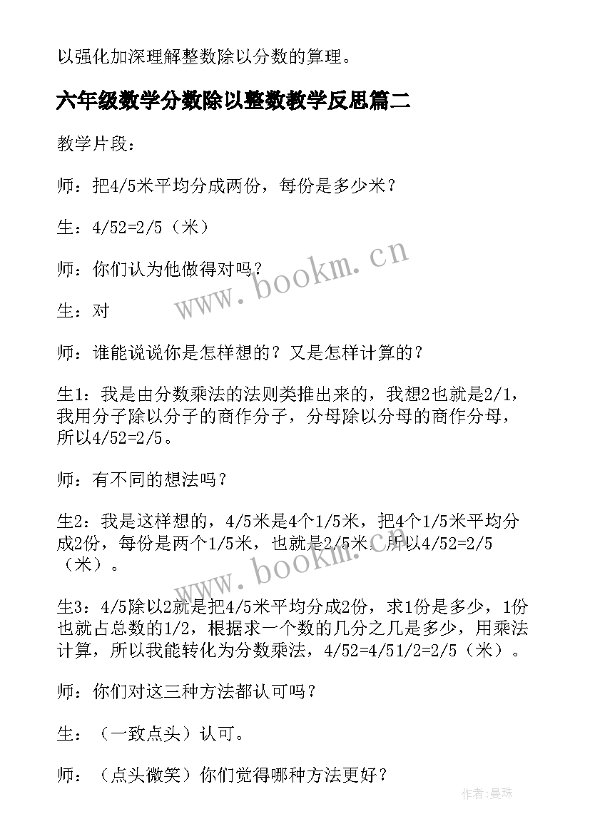 2023年六年级数学分数除以整数教学反思(模板5篇)