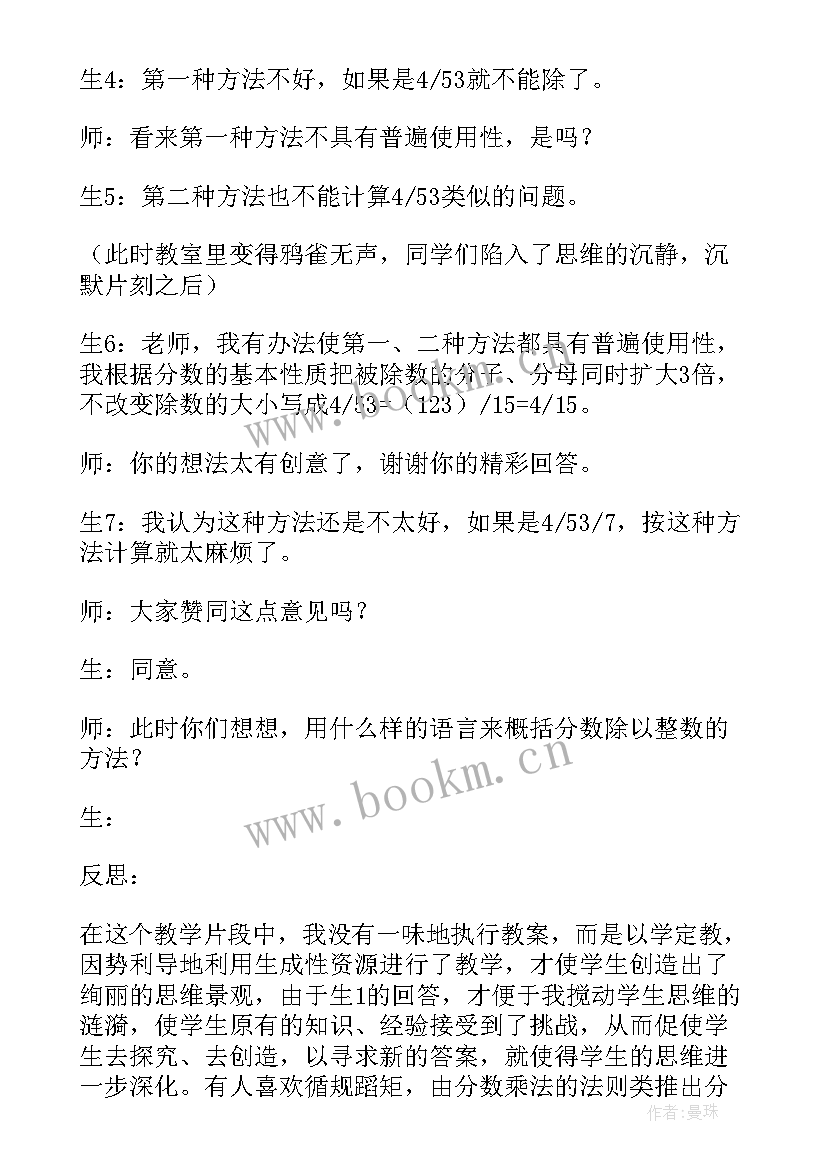 2023年六年级数学分数除以整数教学反思(模板5篇)