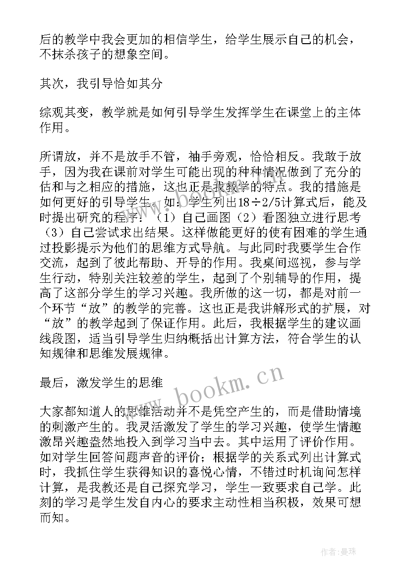 2023年六年级数学分数除以整数教学反思(模板5篇)