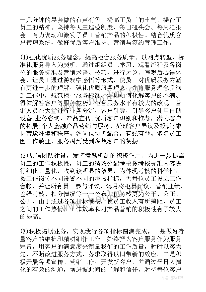 超市主管个人工作总结(实用5篇)