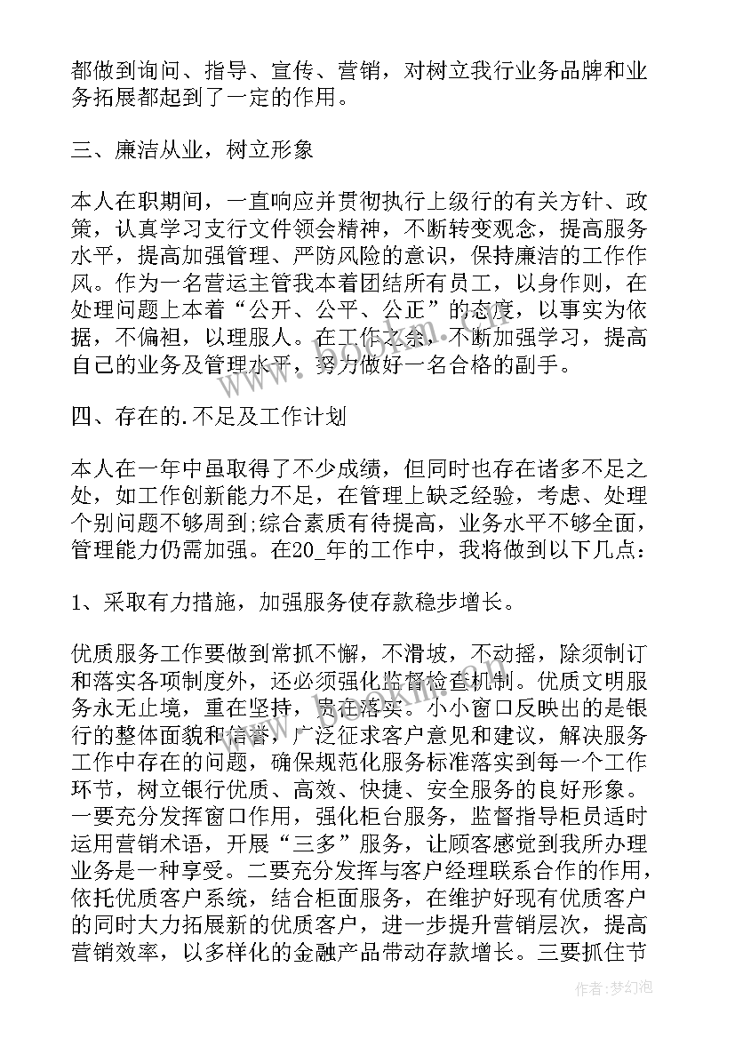 超市主管个人工作总结(实用5篇)