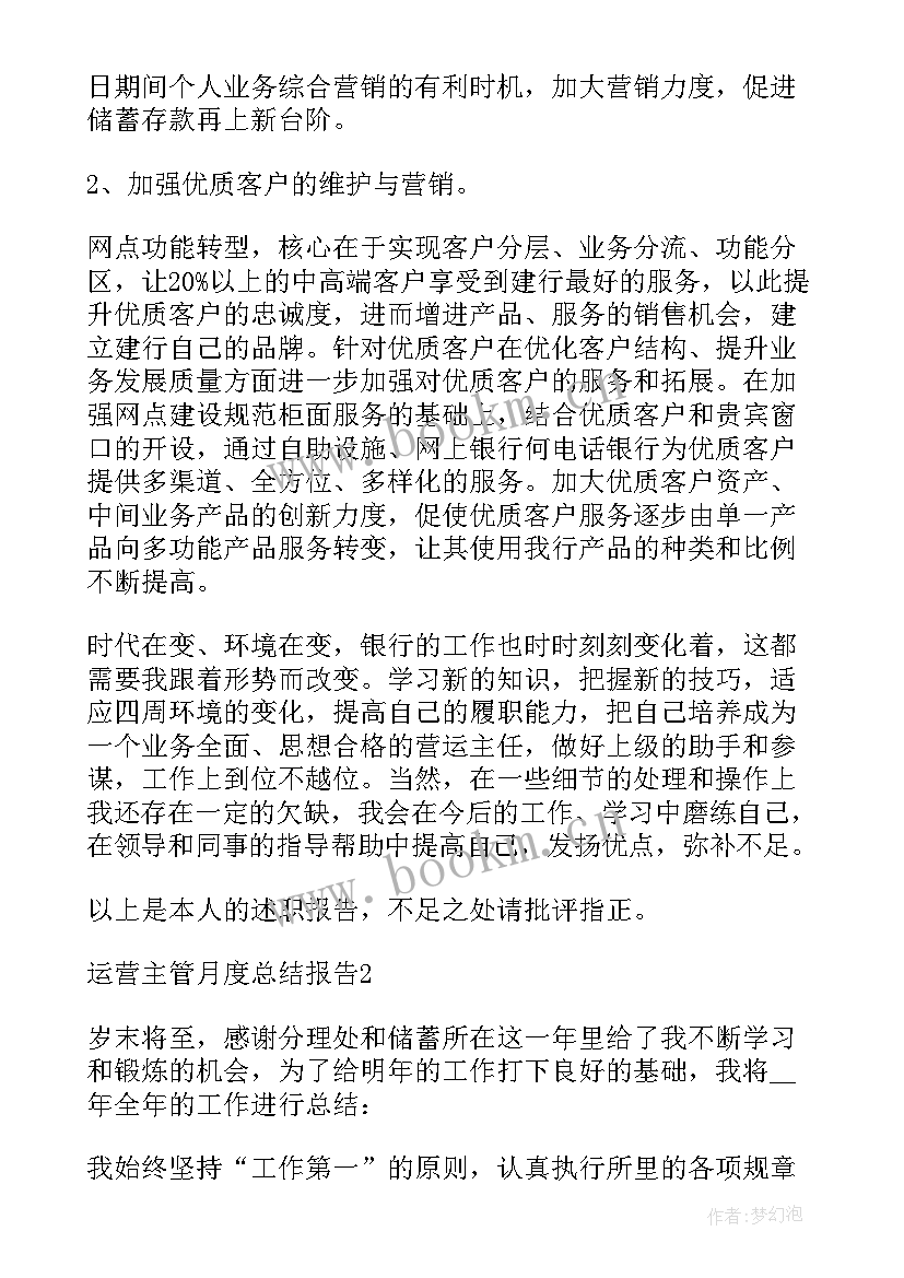 超市主管个人工作总结(实用5篇)