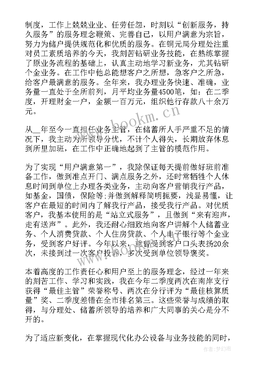 超市主管个人工作总结(实用5篇)