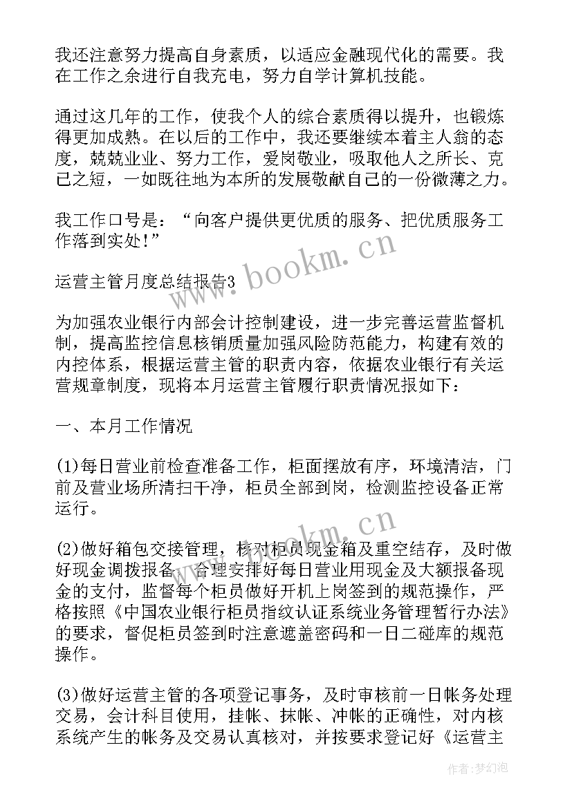 超市主管个人工作总结(实用5篇)