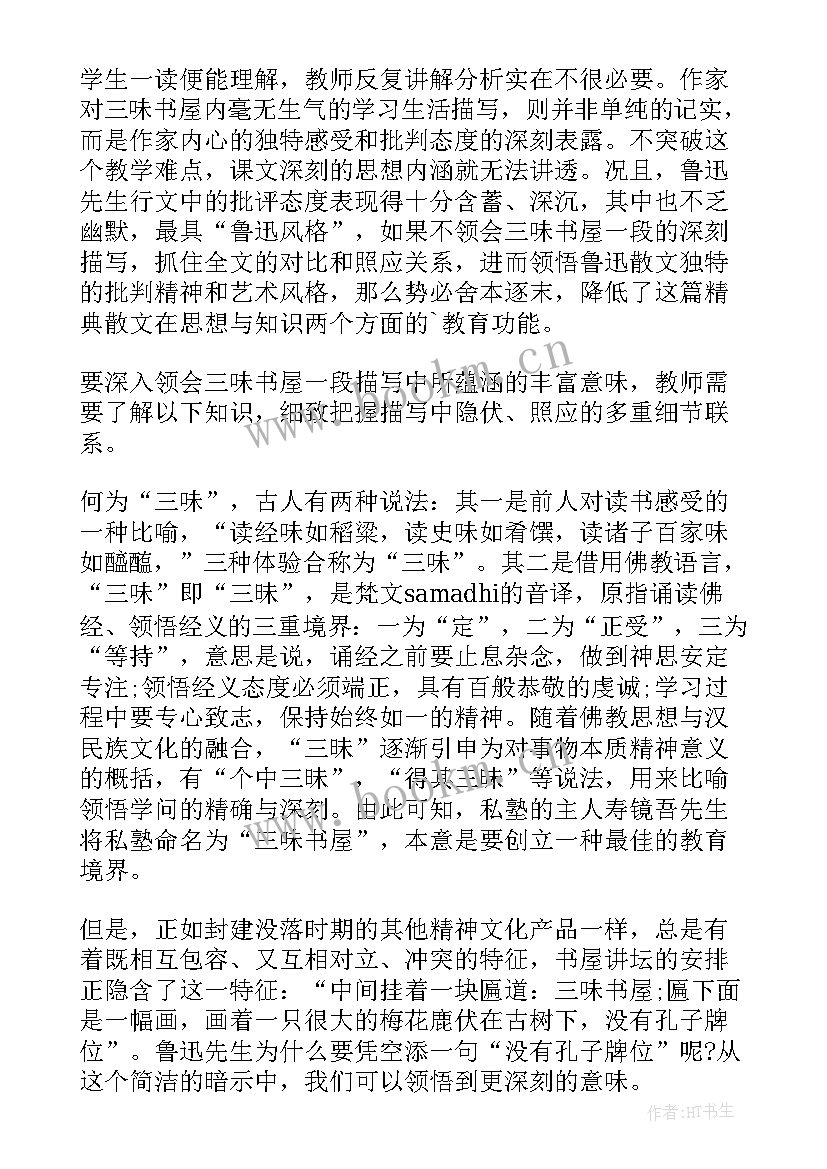 2023年从百草园到三味书屋课后反思反思 从百草园到三味书屋教学反思(汇总5篇)