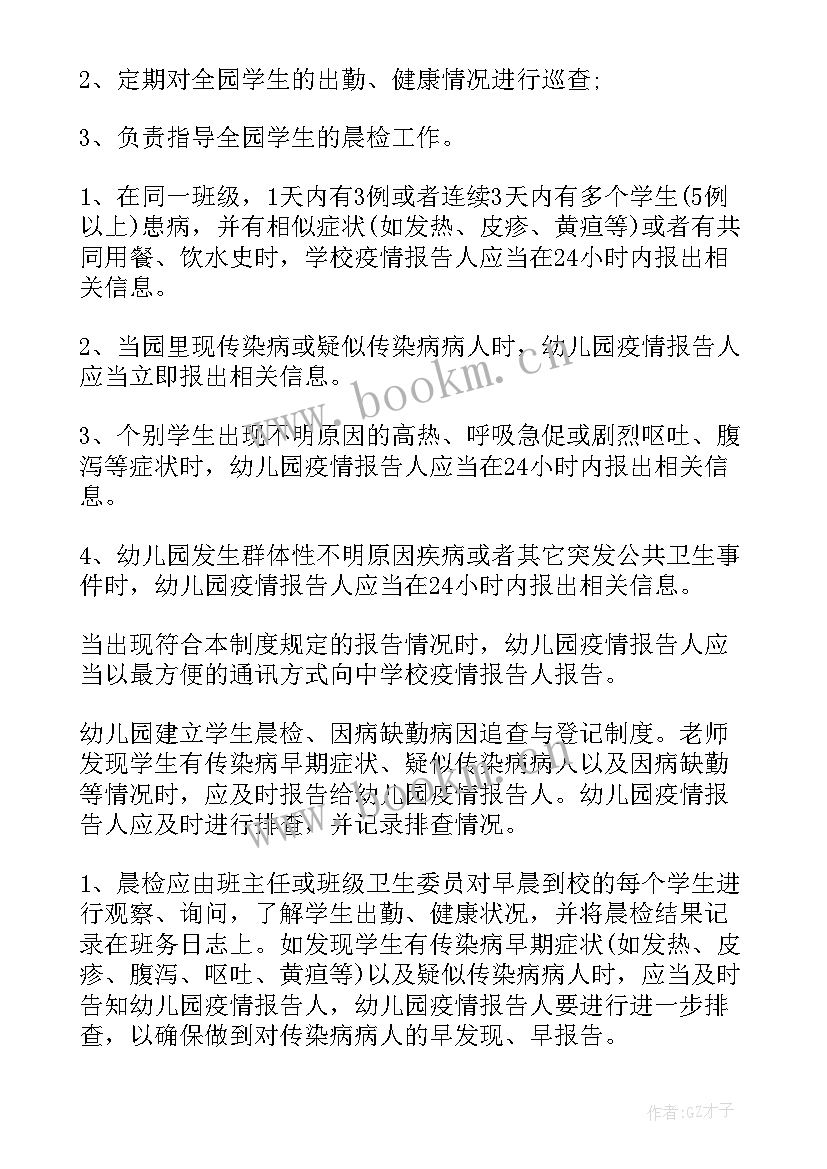 最新传染病报告登记制度内容(优质5篇)