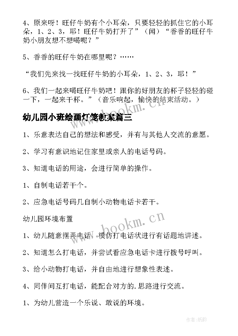 最新幼儿园小班绘画灯笼教案(精选7篇)