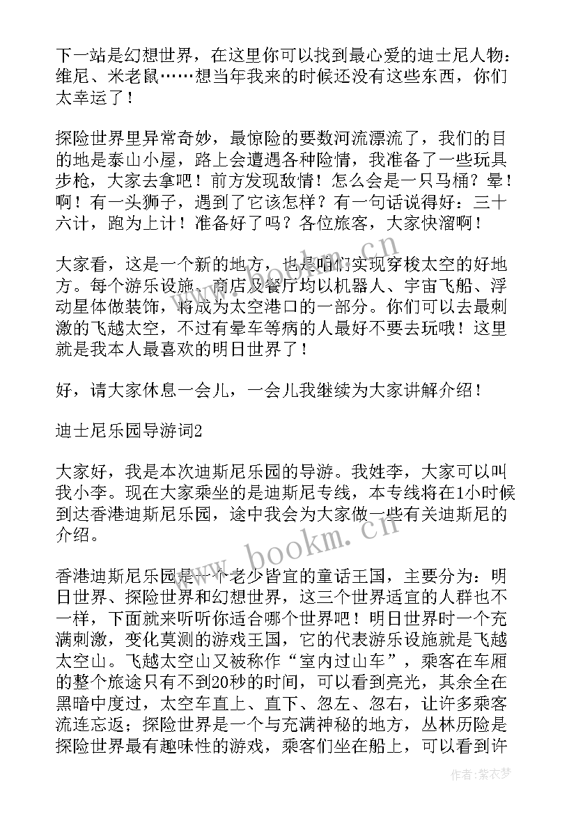 2023年上海迪士尼 上海迪士尼乐园景点导游词(实用5篇)