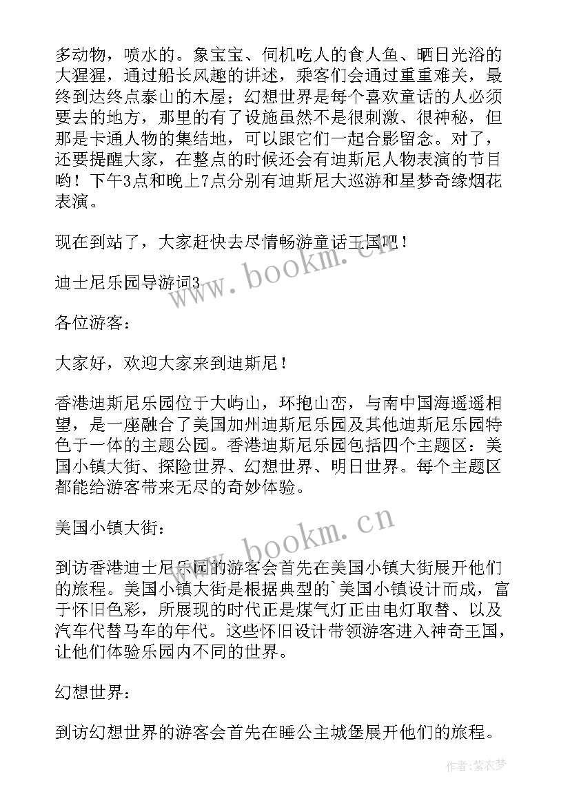 2023年上海迪士尼 上海迪士尼乐园景点导游词(实用5篇)