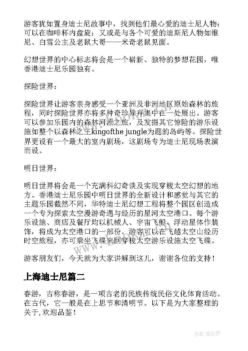 2023年上海迪士尼 上海迪士尼乐园景点导游词(实用5篇)