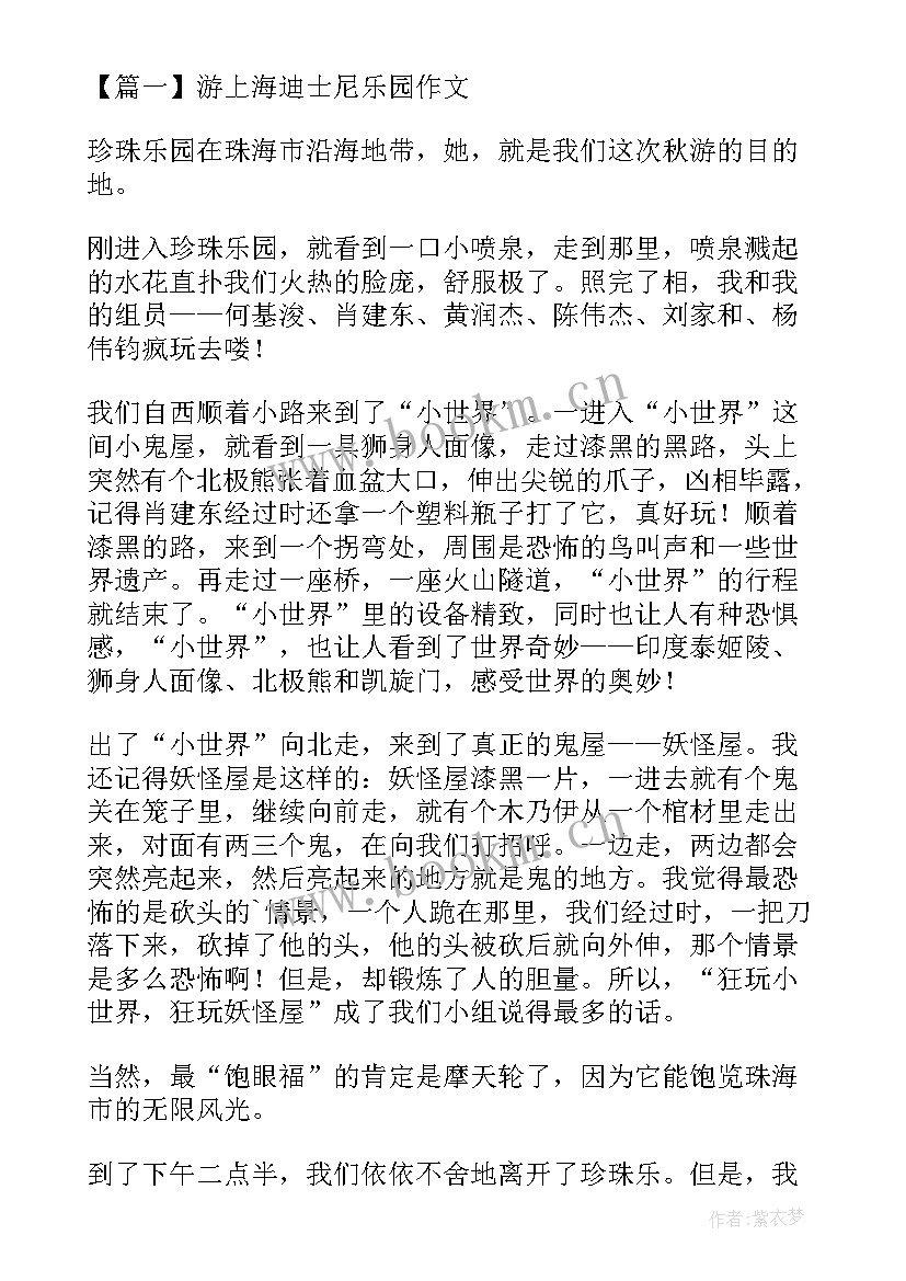 2023年上海迪士尼 上海迪士尼乐园景点导游词(实用5篇)