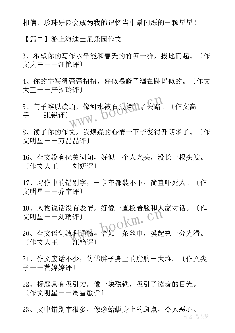 2023年上海迪士尼 上海迪士尼乐园景点导游词(实用5篇)