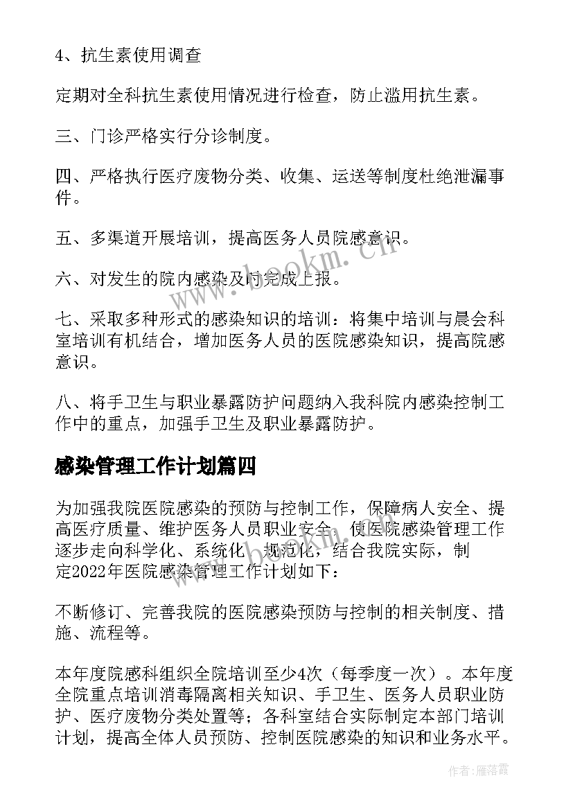 2023年感染管理工作计划(优质9篇)