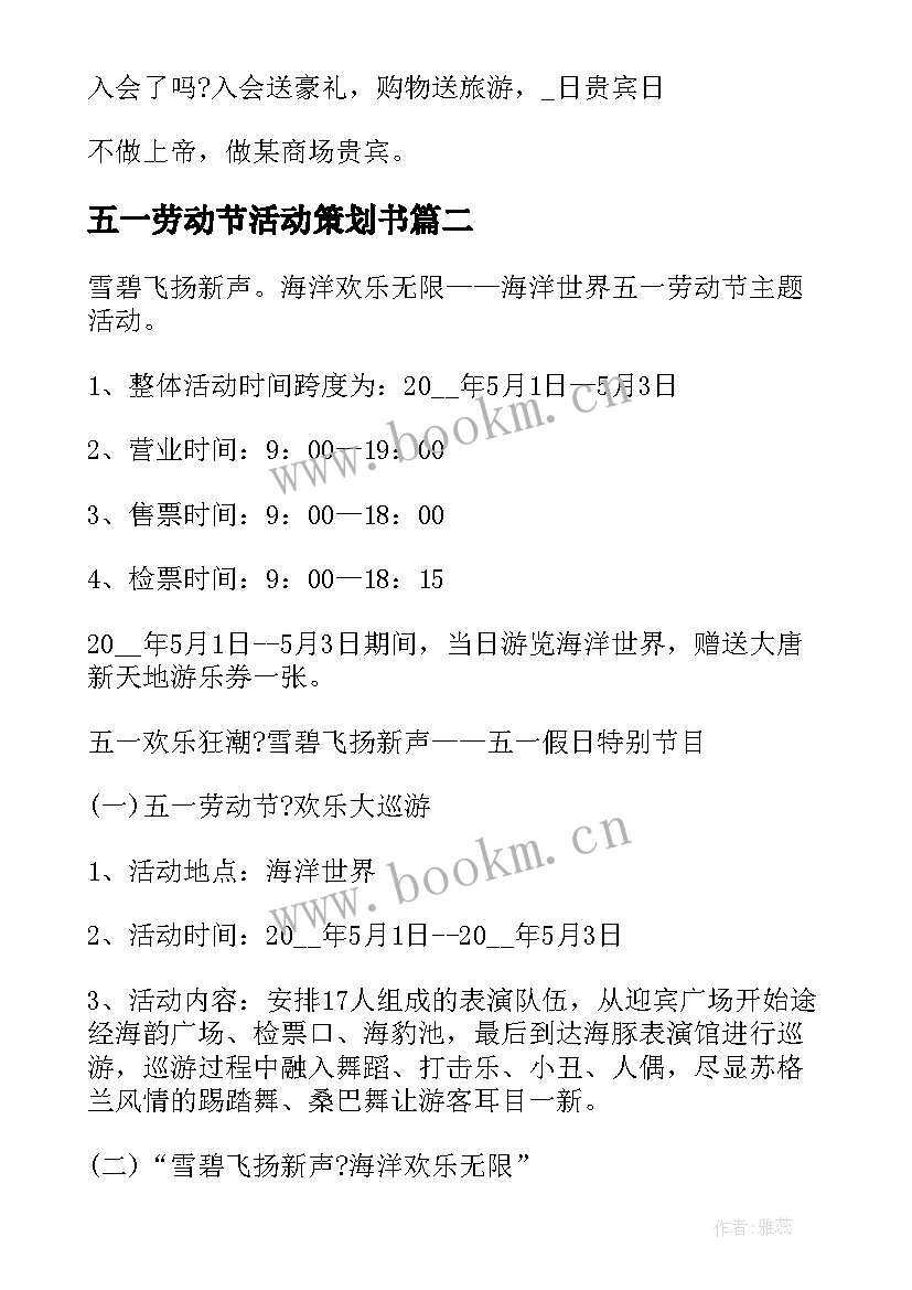 五一劳动节活动策划书 五一劳动节活动方案(精选6篇)