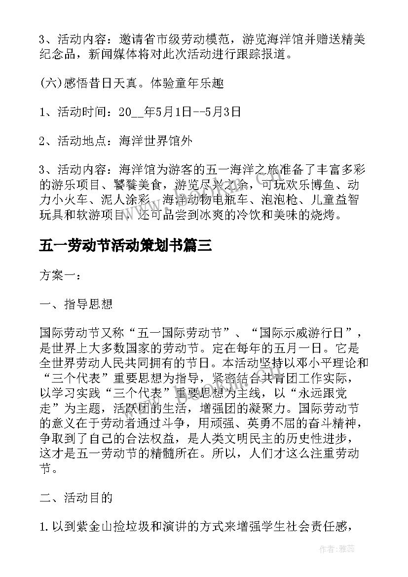 五一劳动节活动策划书 五一劳动节活动方案(精选6篇)