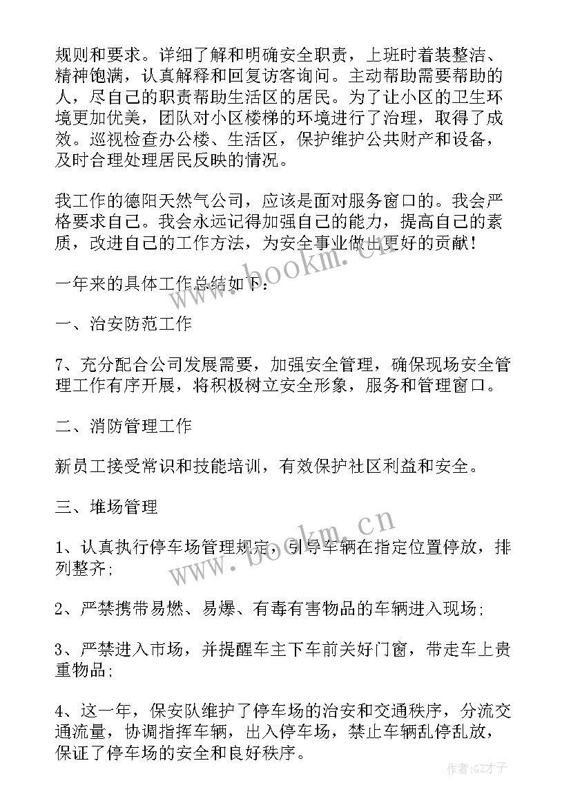 2023年保安班长每月工作总结 酒店保安部每月工作总结(实用5篇)