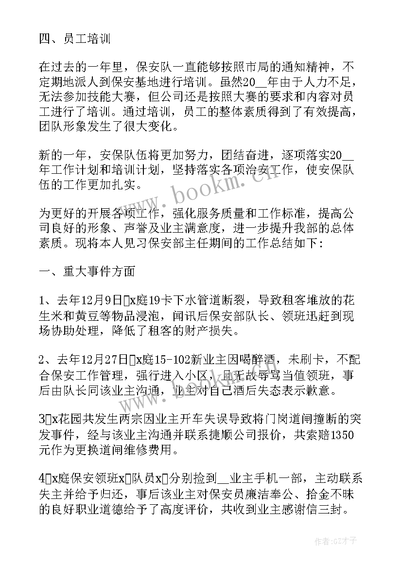 2023年保安班长每月工作总结 酒店保安部每月工作总结(实用5篇)