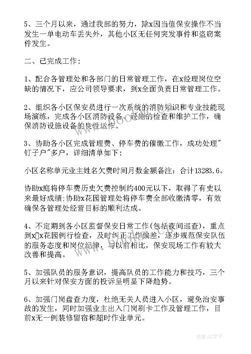 2023年保安班长每月工作总结 酒店保安部每月工作总结(实用5篇)