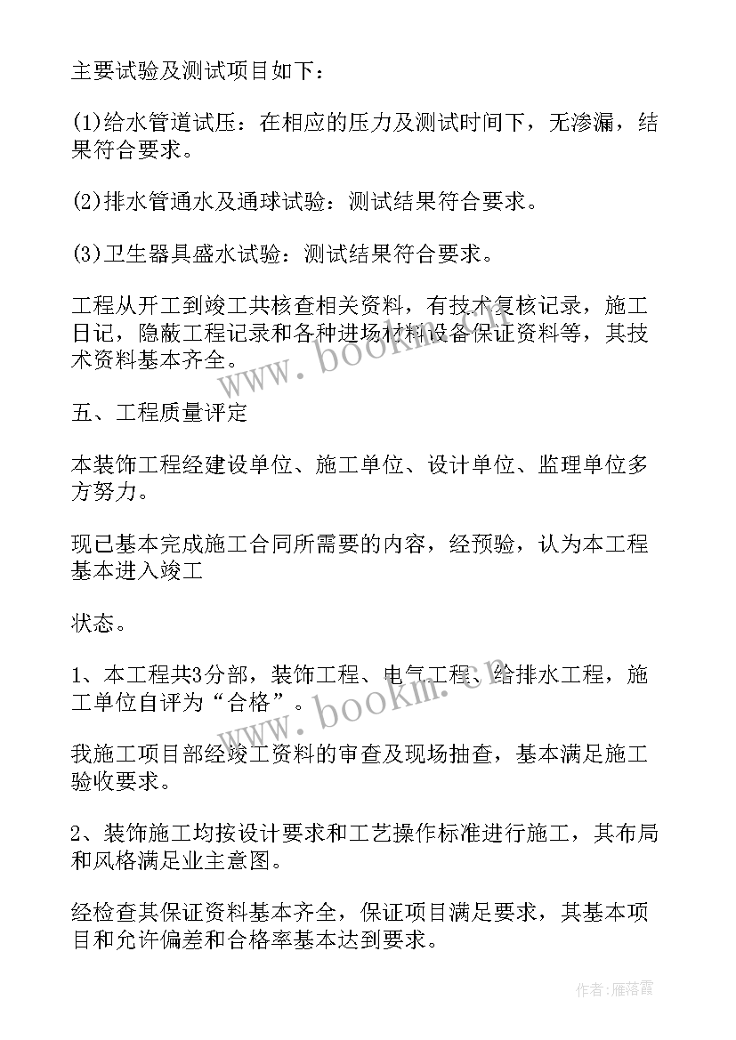 2023年装修个人总结报告(模板5篇)