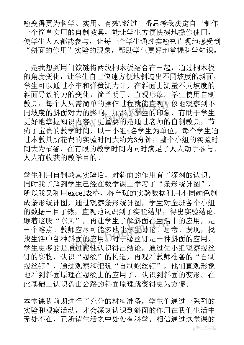 最新人教版六年级科学教学反思全册(实用10篇)