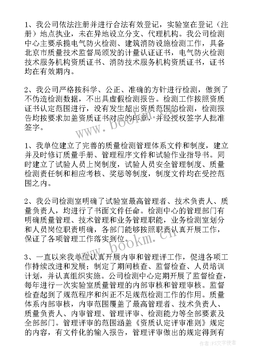 最新检验检测报告自查制度 检验检测自查报告(优秀5篇)