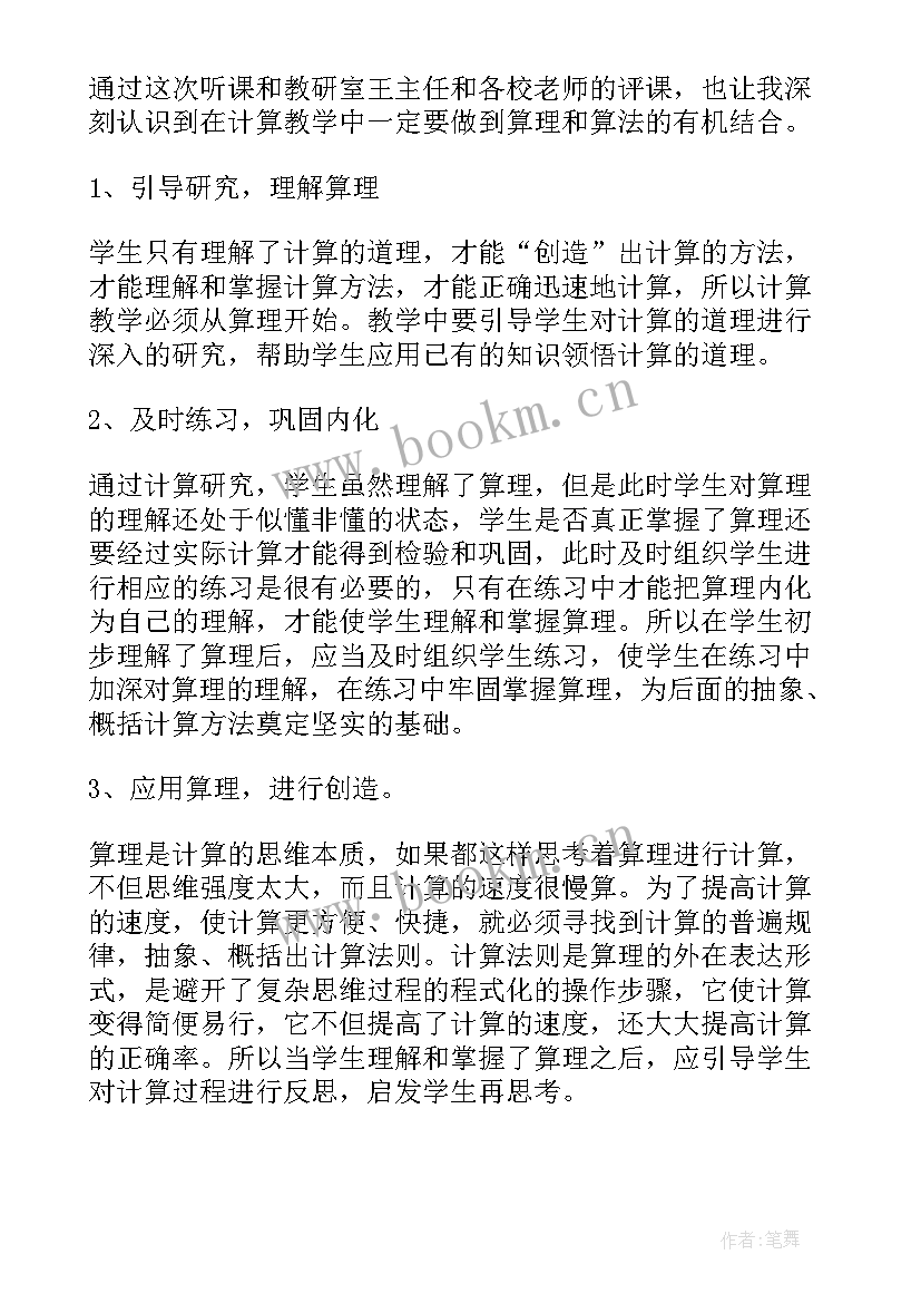 四年级两三位数除以两位数教学反思 三位数除以两位数教学反思(优质7篇)