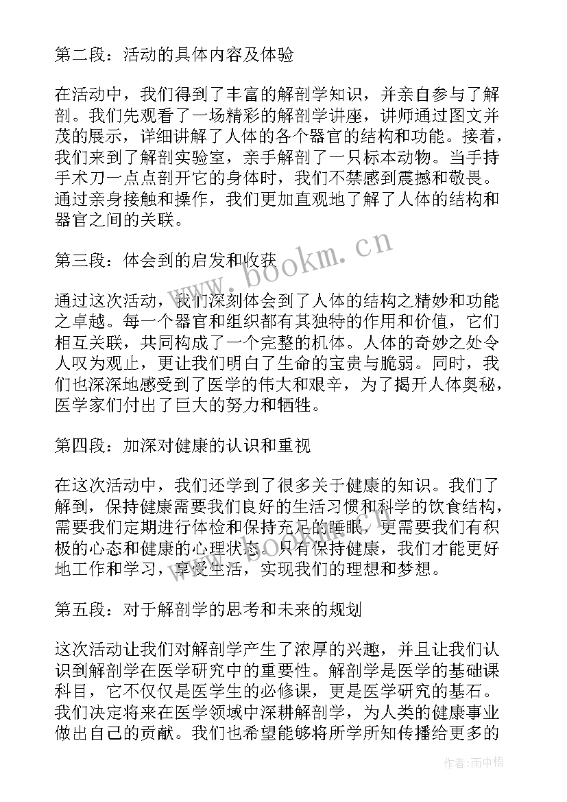 最新山青世界综合活动有体会(汇总5篇)