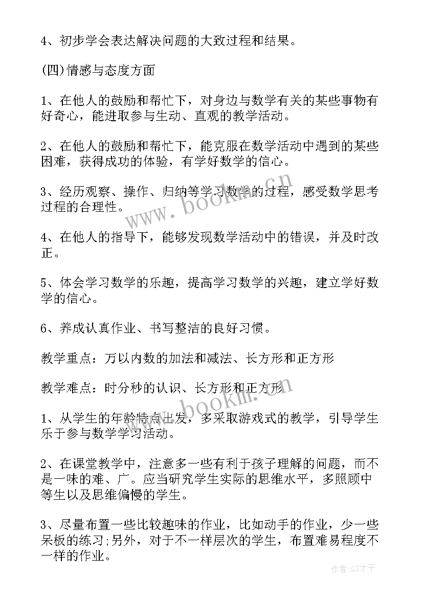 苏教版三年级语文教学计划(模板10篇)