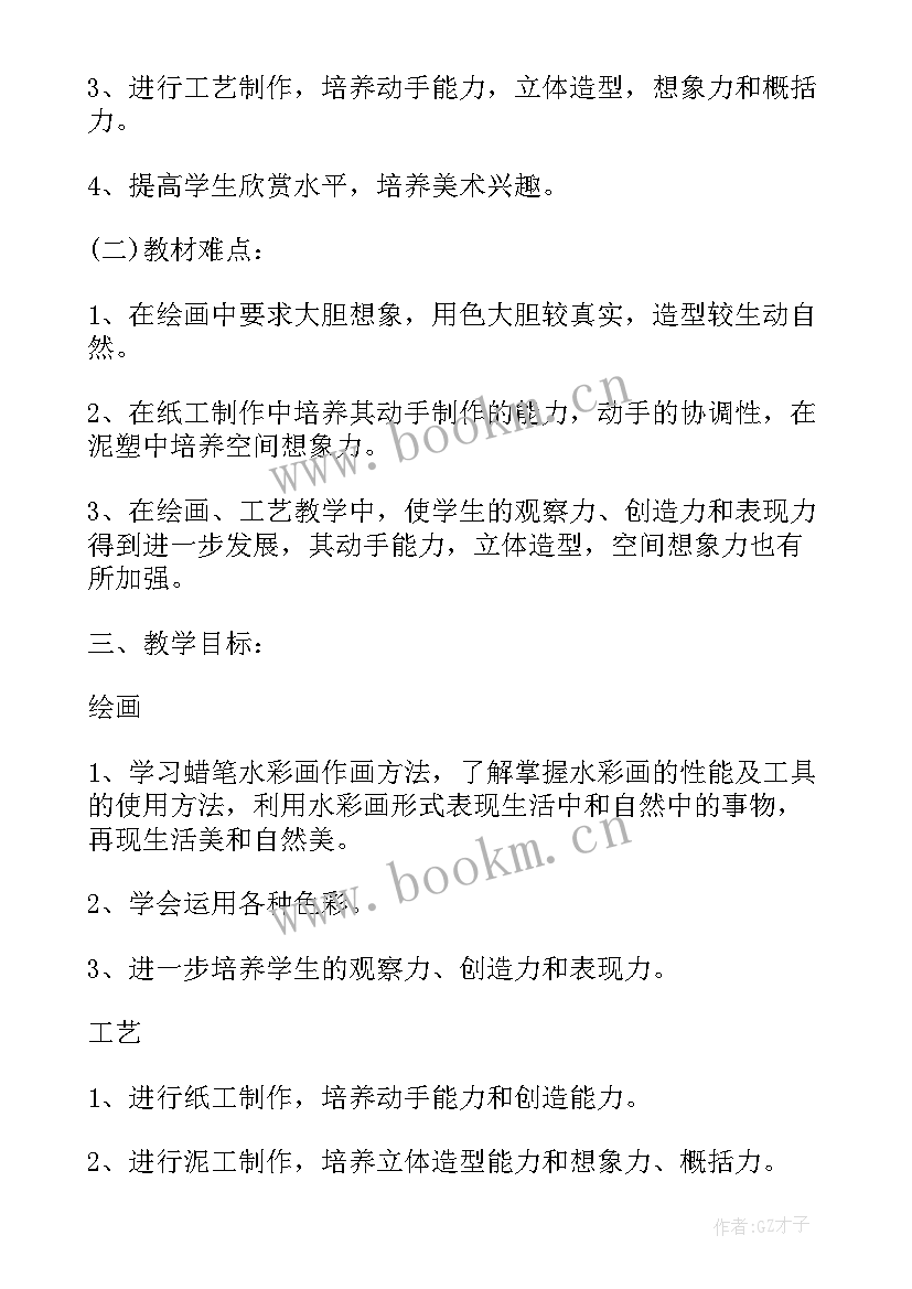 苏教版三年级语文教学计划(模板10篇)